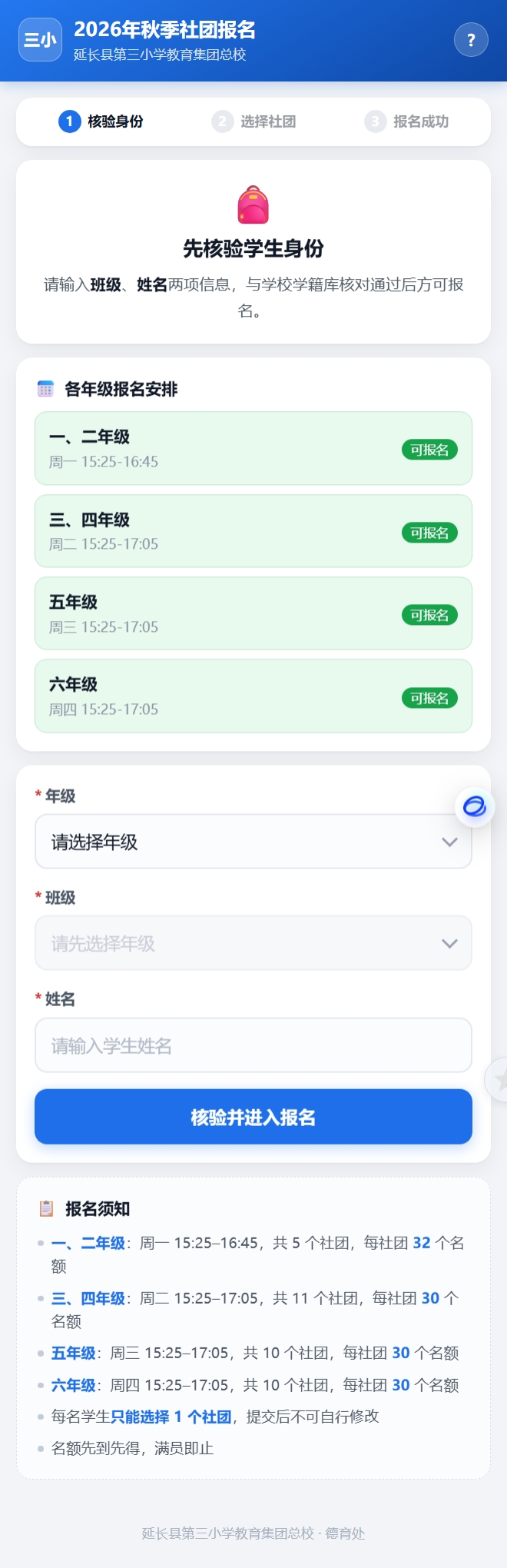 社团报名系统管理端统计后台
