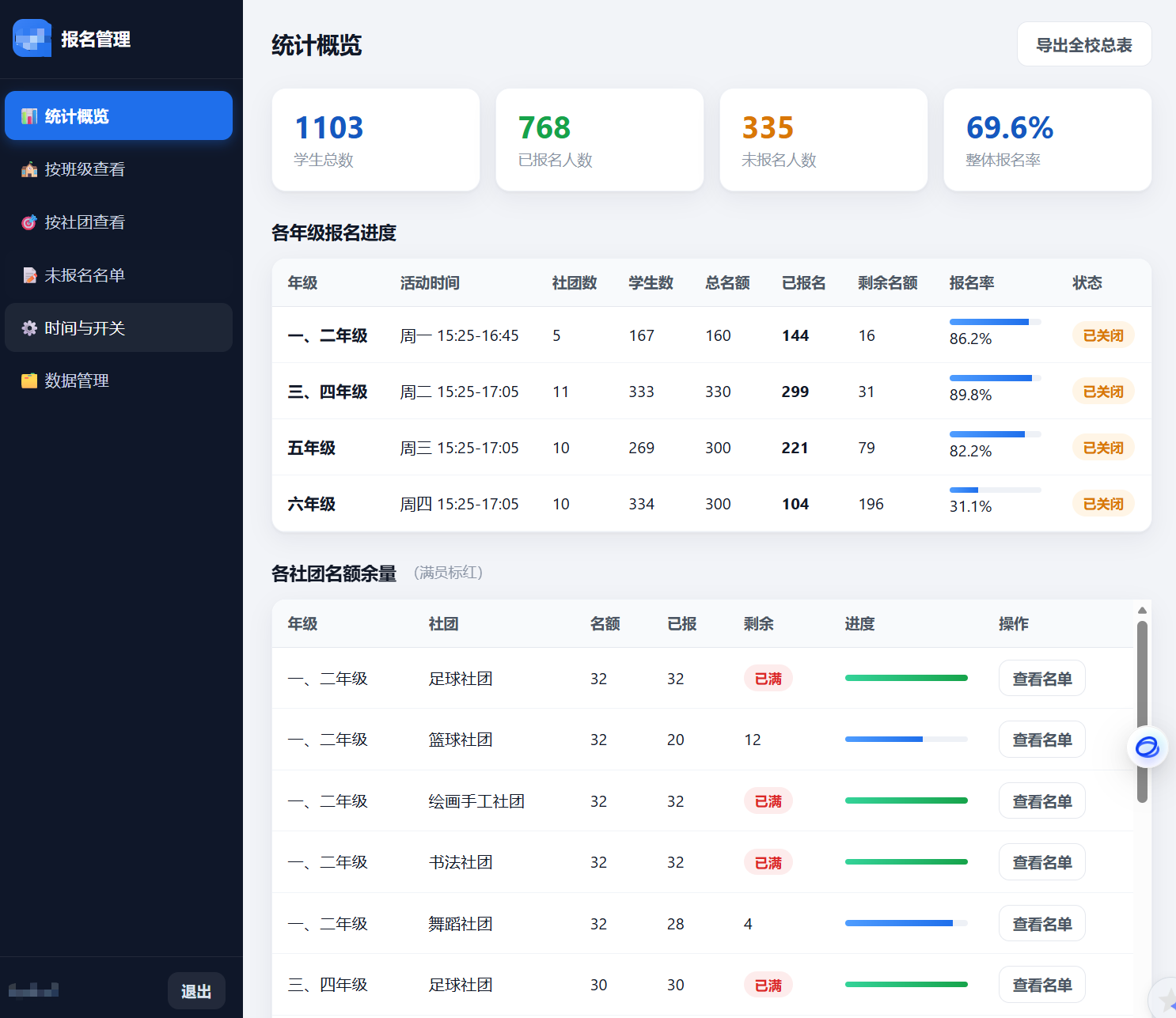 社团报名系统学生端移动页面